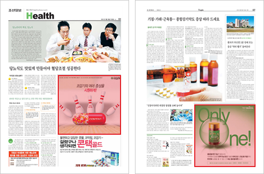 헬스조선 | 신문광고