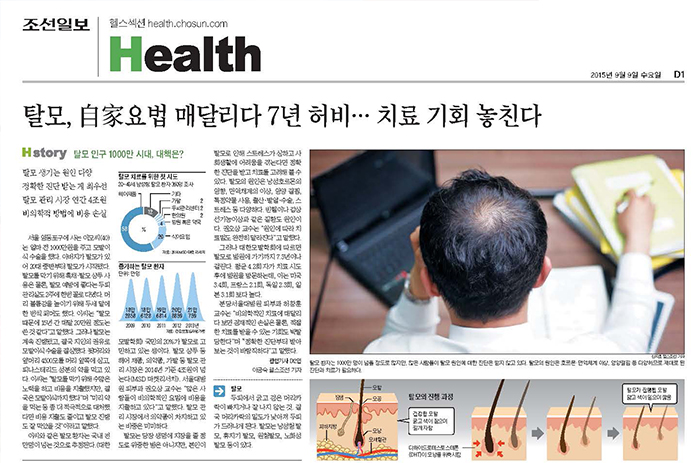조선일보 헬스 섹션 취재·재작